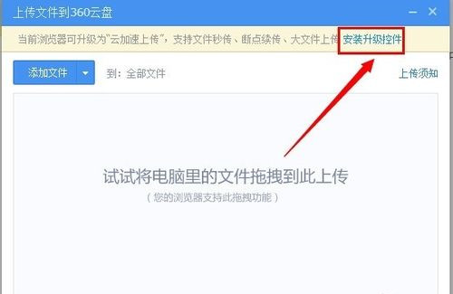 360云盘上传慢怎么办,360云盘上传慢解决办法