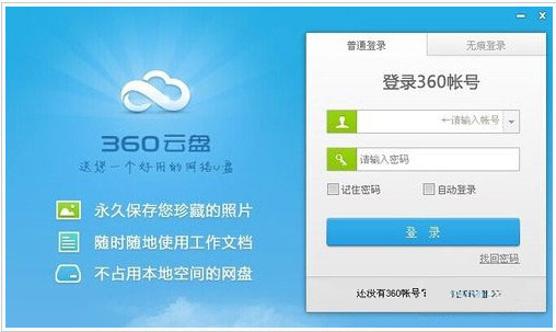 360云盘上传慢怎么办,360云盘上传慢解决办法