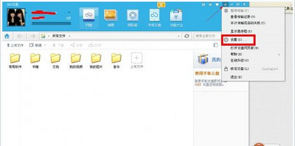 360云盘上传慢怎么办,360云盘上传慢解决办法