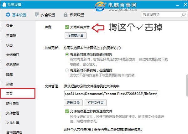 qq没声音怎么办,qq没声音解决办法