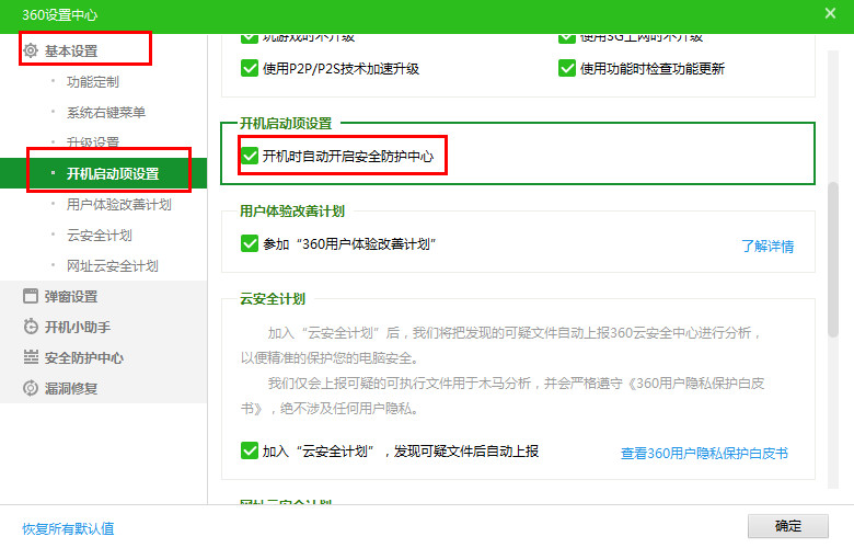 360安全卫士怎么设置开机不启动,360安全卫士设置不开机启动的方法
