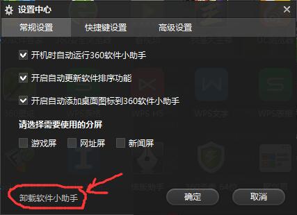 360软件小助手怎么卸载,360软件小助手卸载方法