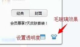 qq透明皮肤怎么弄,qq透明皮肤设置方法