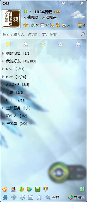 qq透明皮肤怎么弄,qq透明皮肤设置方法