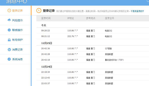 如何查看qq登录记录,qq登录记录查看方法教程