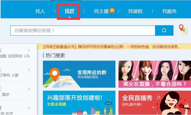 如何加入qq群,怎么加入qq群