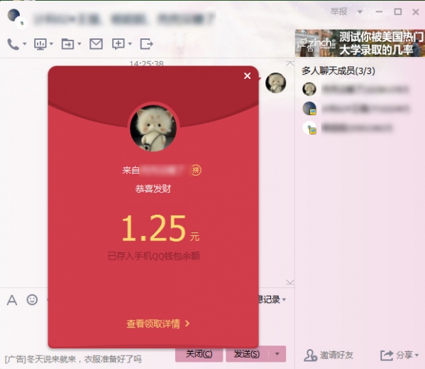 电脑qq怎么抢红包,电脑qq抢红包教程
