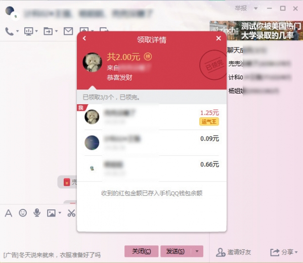 电脑qq怎么抢红包,电脑qq抢红包教程
