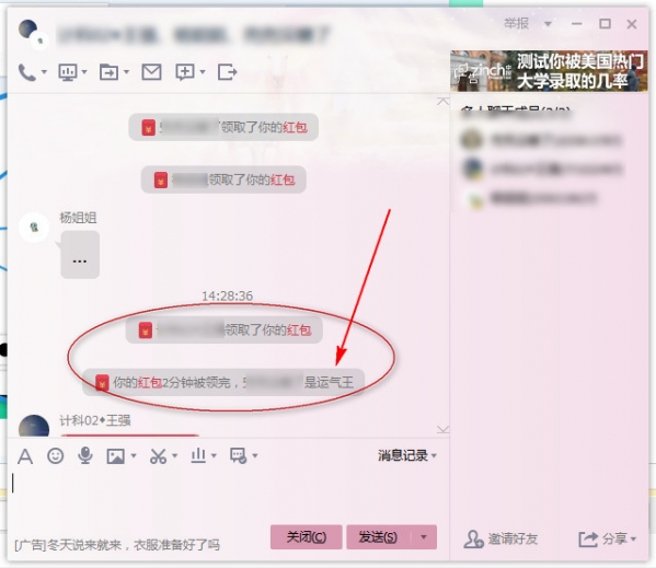 电脑qq怎么抢红包,电脑qq抢红包教程