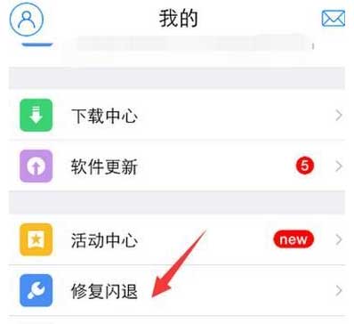 iphone闪退