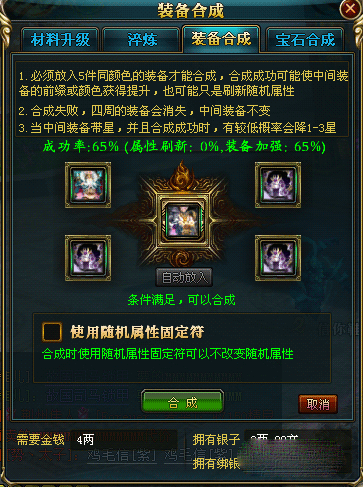御龙在天合紫装技巧,御龙在天紫装合成有什么技巧