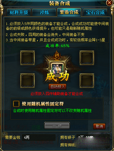 御龙在天合紫装技巧,御龙在天紫装合成有什么技巧