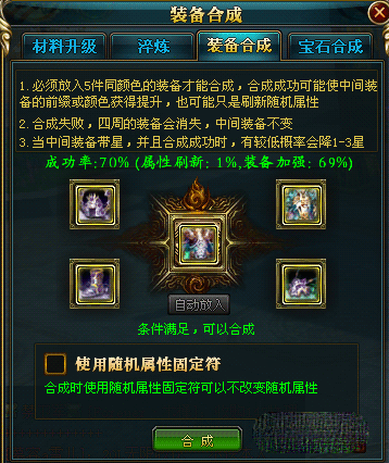 御龙在天合紫装技巧,御龙在天紫装合成有什么技巧