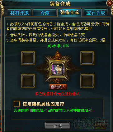御龙在天合紫装技巧,御龙在天紫装合成有什么技巧