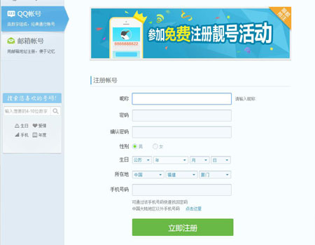 怎么申请qq号码,qq号码申请步骤