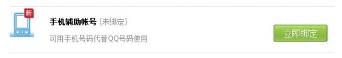 qq怎么绑定手机,qq绑定手机方法