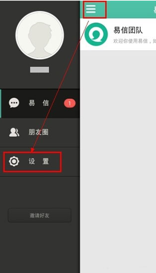 易信注册的方法2