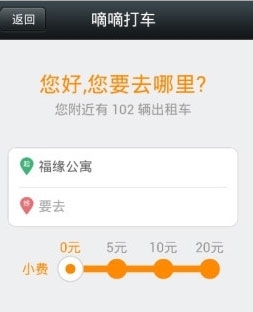 滴滴打车