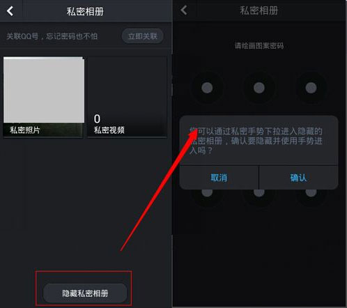 手机相册加密的方法3