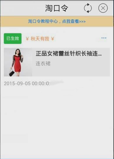 淘口令是什么6
