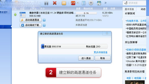 迅雷怎么高速下载,迅雷高速下载方法
