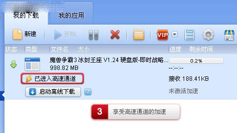 迅雷怎么高速下载,迅雷高速下载方法