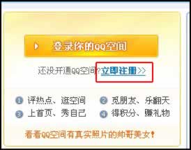 怎么开通qq空间,开通qq空间的方法