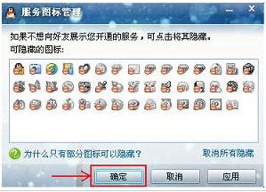 qq怎么隐藏图标呢,qq隐藏图标方法