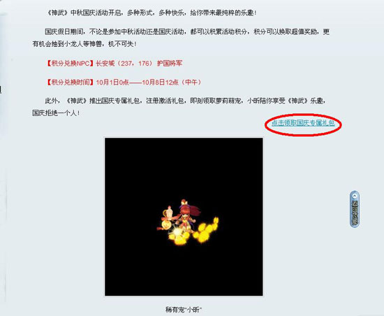 神武小昕怎么获得2