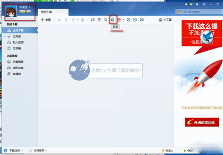 迅雷下载慢怎么办,迅雷下载慢解决办法