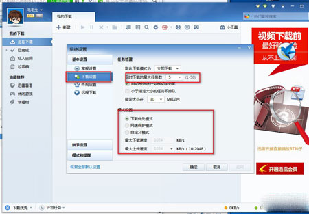迅雷下载慢怎么办,迅雷下载慢解决办法