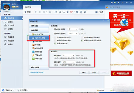迅雷下载慢怎么办,迅雷下载慢解决办法