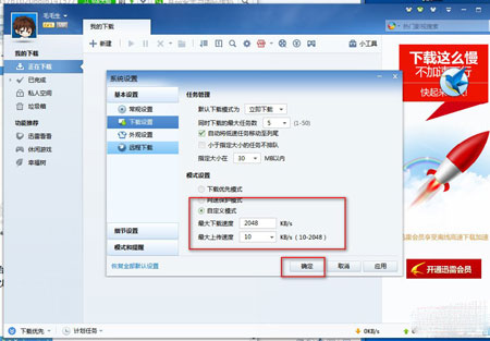 迅雷下载慢怎么办,迅雷下载慢解决办法