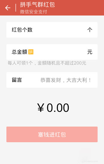 微信红包怎么玩3