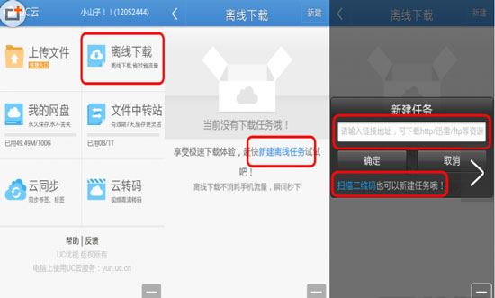 UC离线下载怎么用2