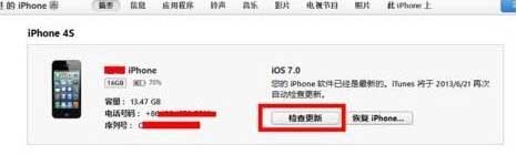 iphone越狱后怎么升级