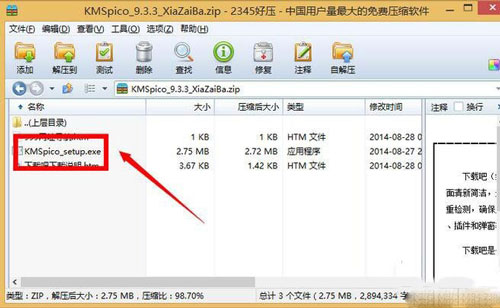 Win8怎么用久激活,Win8用久激活教程