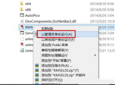 Win8怎么用久激活,Win8用久激活教程
