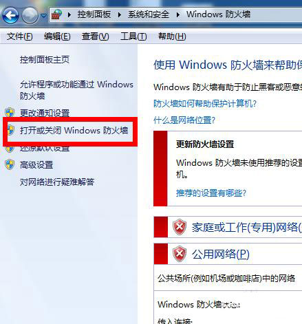 win7电脑防火墙在哪里设置,win7电脑防火墙设置方法