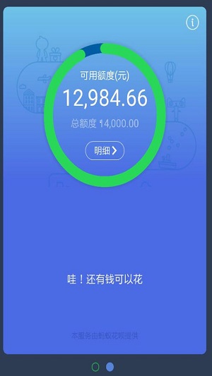 蚂蚁花呗