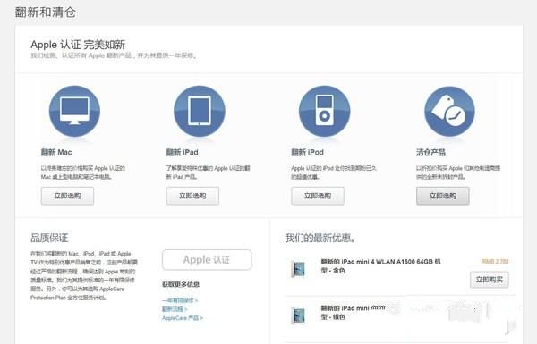 官翻机/翻新机/官换机有啥区别?