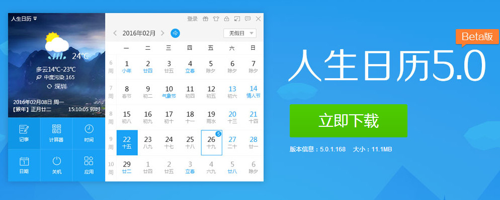 人生日历测评1
