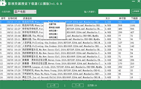 影视资源搜索器2