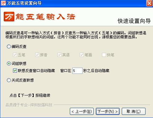 万能五笔官方版