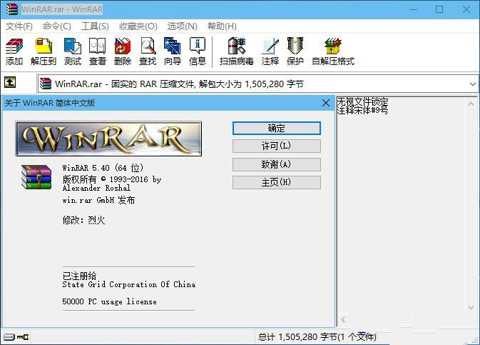 WinRAR x86汉化版