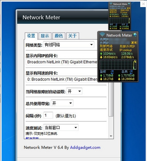 Network Meter(网络流量监视侧边栏小工具)V7.0.4官方版