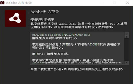 Adobe Air