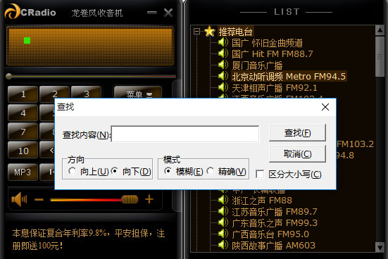 龙卷风网络收音机下载