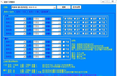 蓝梦八字查询官方版