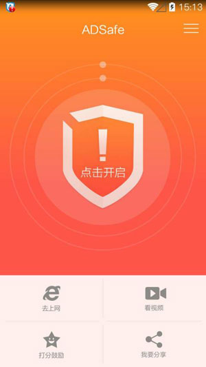 ADSafe净网大师app下载